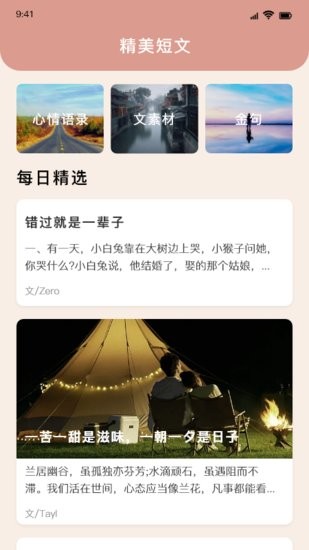 精美短文寶軟件