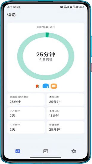 讀記軟件2