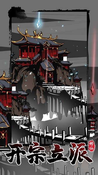 修仙掌門模擬器2022 v1.0.4 安卓版 0