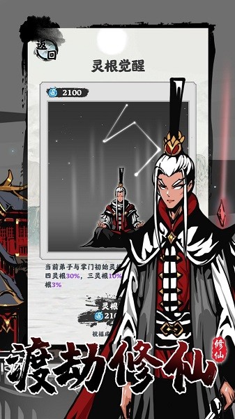 修仙掌門模擬器游戲