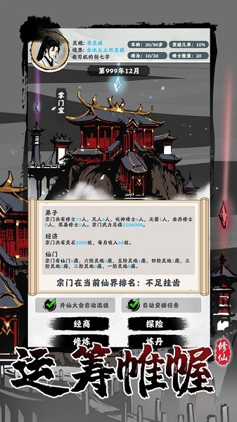 修仙掌門模擬器2022 v1.0.4 安卓版 1