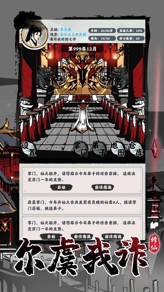 修仙掌門模擬器2022 v1.0.4 安卓版 3