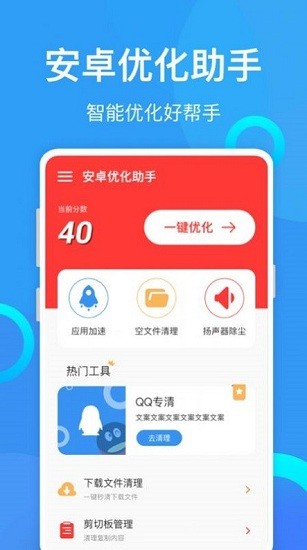 安卓優(yōu)化助手最新版下載