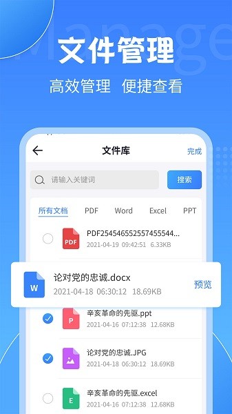 PDF轉(zhuǎn)換工具官方版 v2.1.9 安卓版 1