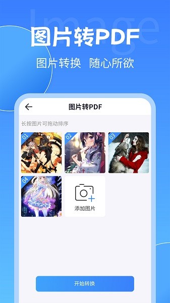 PDF轉(zhuǎn)換工具官方版 v2.1.9 安卓版 2