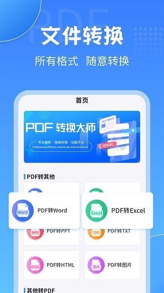 PDF轉(zhuǎn)換工具最新版下載 PDF轉(zhuǎn)換工具app下載