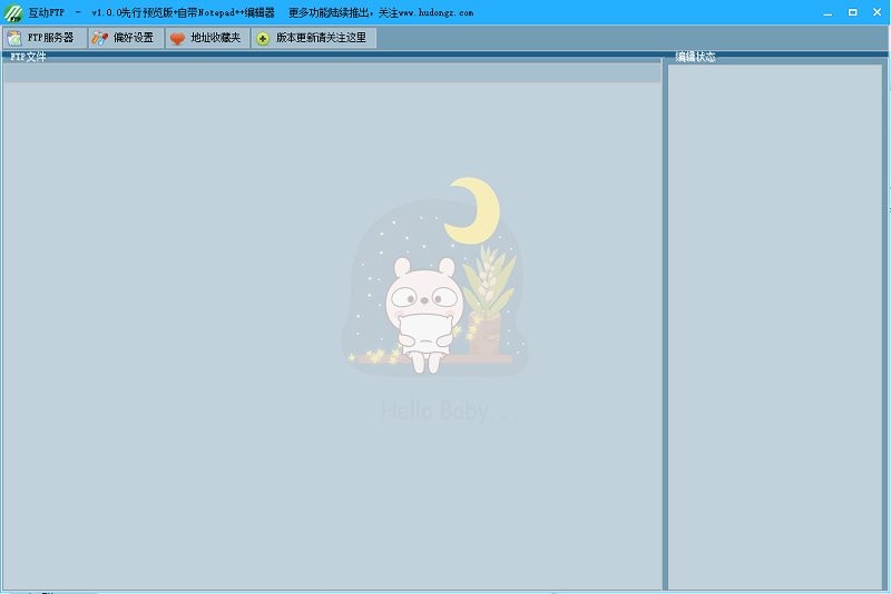 互動FTP電腦版 v1.0.0.0 先行預(yù)覽測試版 0