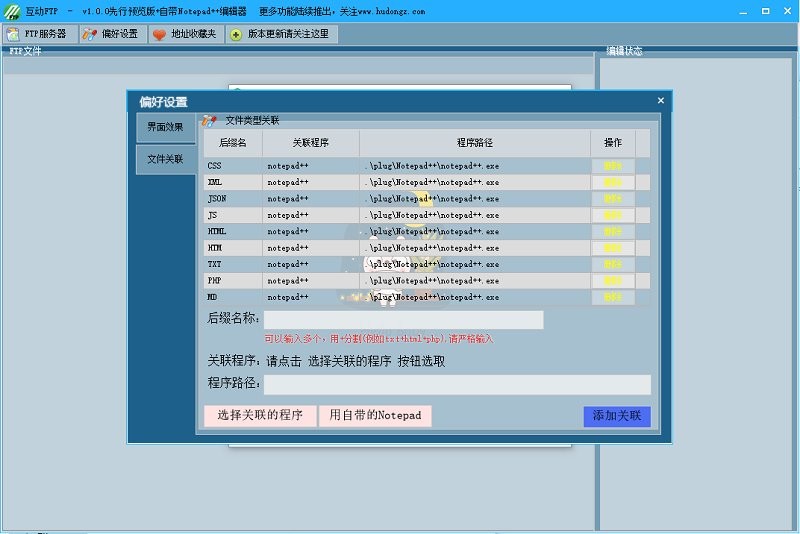 互動FTP客戶端軟件