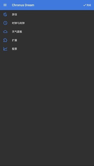 chronus pro中文版 v20.0 安卓專業(yè)版 3