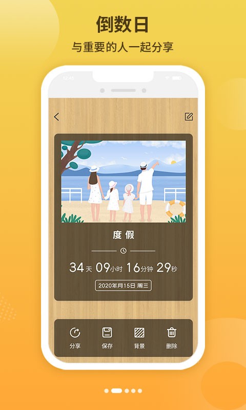 倒數(shù)時間工具 v6.8.1 安卓版 1