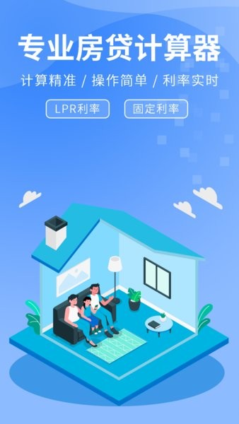 房貸按揭計算器手機版 v2.1.6 安卓版 3
