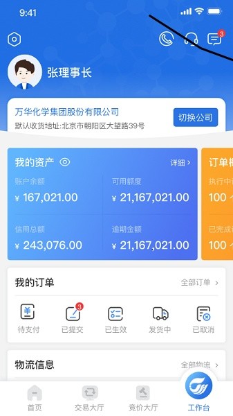 萬(wàn)華電商 v1.0.11 安卓版 0