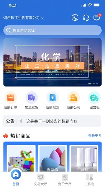 萬(wàn)華電商 v1.0.11 安卓版 3