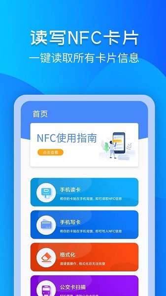 靈動(dòng)NFC工具 v3.0.7 安卓版 0