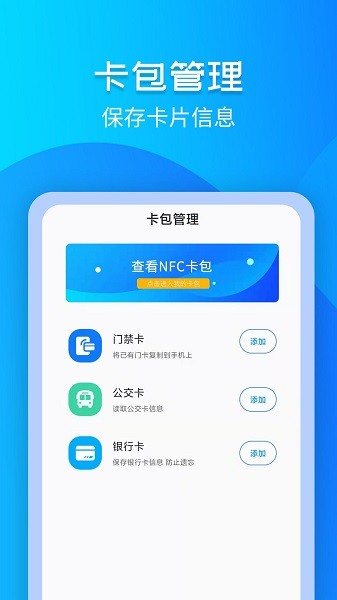 靈動(dòng)NFC工具 v3.0.7 安卓版 1