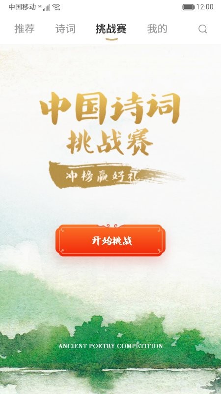 古詩詞典集app下載