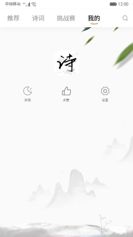 古詩詞典集官方版 v1.3 安卓版 1