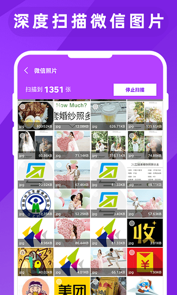 圖片照片恢復大師 v1.3 安卓版 1