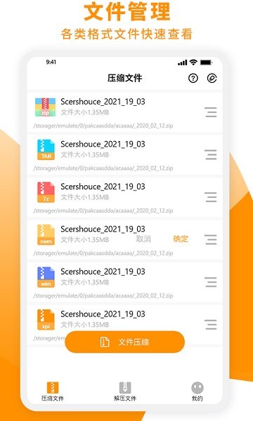 zip解壓大師手機版 v3.1 最新版 1