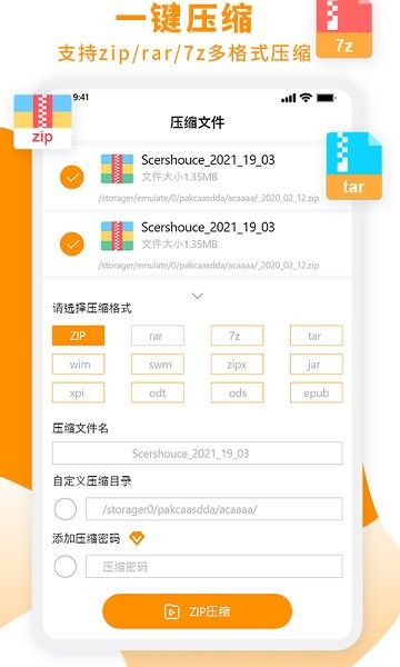 zip解壓大師手機版 v3.1 最新版 0