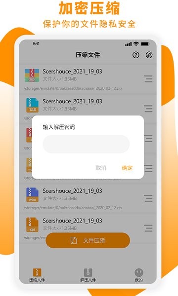 zip解壓大師手機版 v3.1 最新版 2