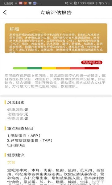 三早健康評估中心 v1.3.0 安卓版 0