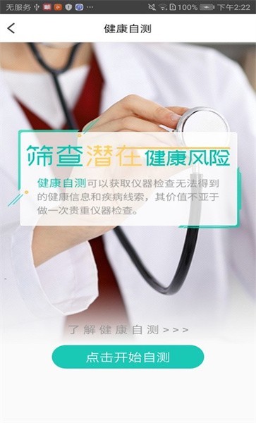 三早健康評估中心 v1.3.0 安卓版 2