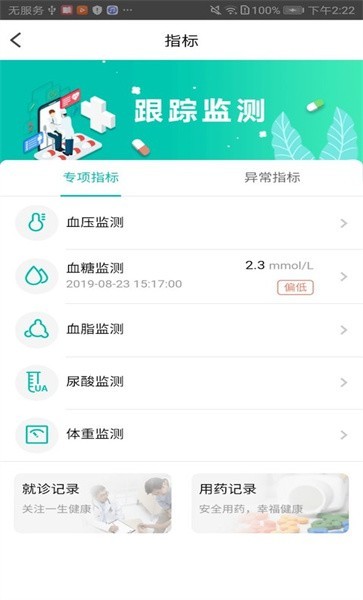 三早健康評估中心 v1.3.0 安卓版 3
