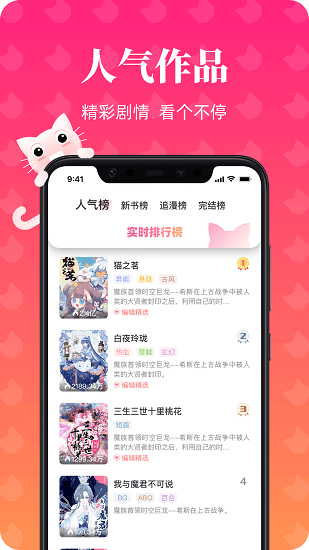 喵喵漫畫(huà)手機(jī)版下載