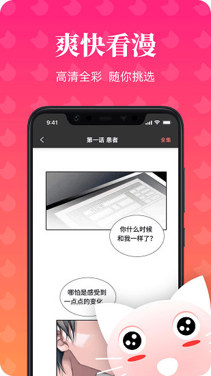 喵喵漫畫(huà)app最新版 v1.0.0 安卓版 3