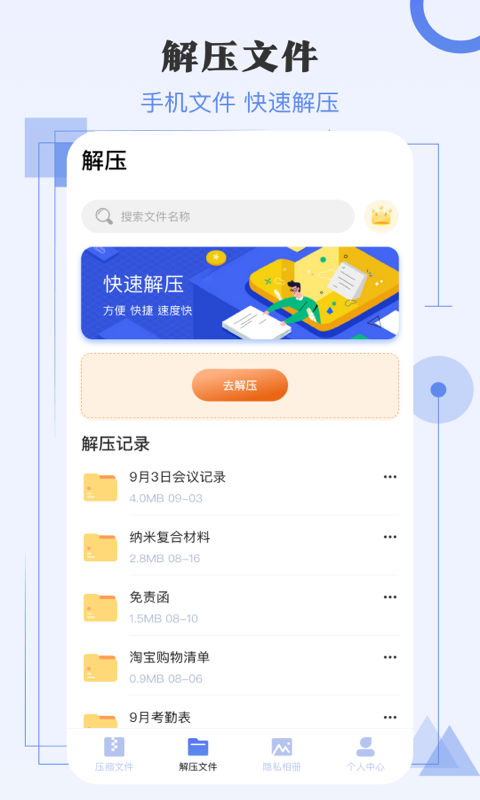 極速解壓縮軟件下載
