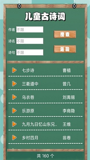 兒童古詩詞朗誦寶最新版