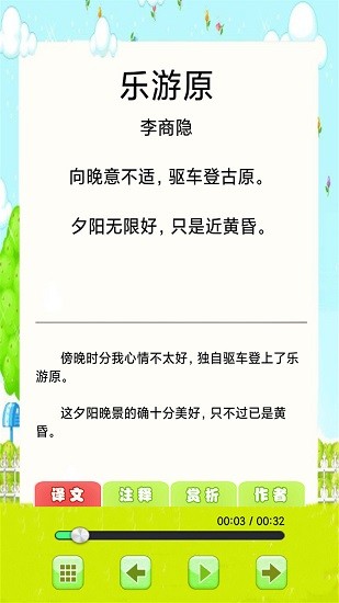 兒童古詩詞朗誦寶最新版 v1.0.6 安卓版 0