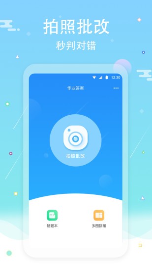 作業(yè)答案口算批改 v2.0.9 安卓版 3