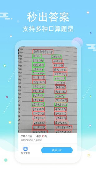作業(yè)答案口算批改 v2.0.9 安卓版 0