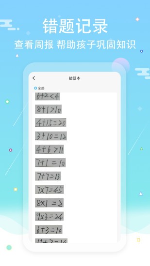 作業(yè)答案口算批改 v2.0.9 安卓版 1
