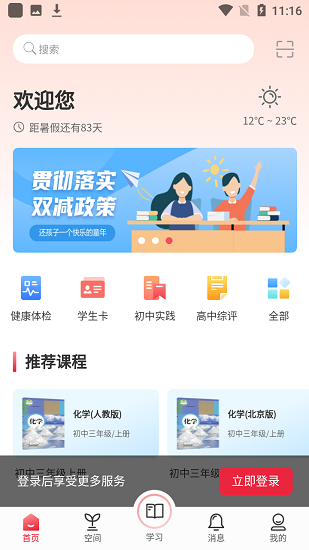 京學通學生綜合素質評價平臺 v1.0.1 安卓版 0