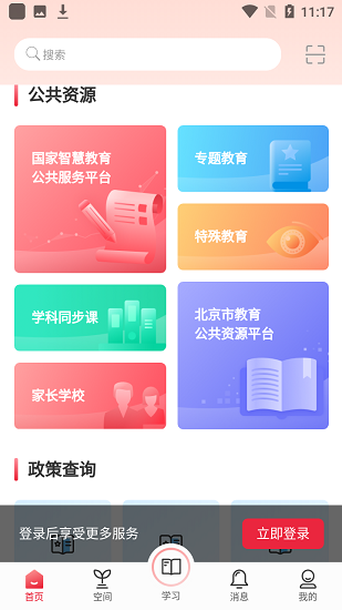 京學通學生綜合素質評價平臺 v1.0.1 安卓版 3