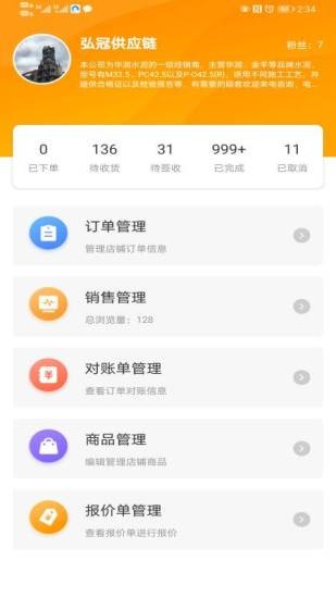 云采材供應(yīng)商 v1.1.0 安卓版 1