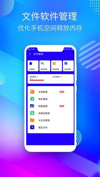 清理手機助手免費版 v9.0.14979 安卓版 0