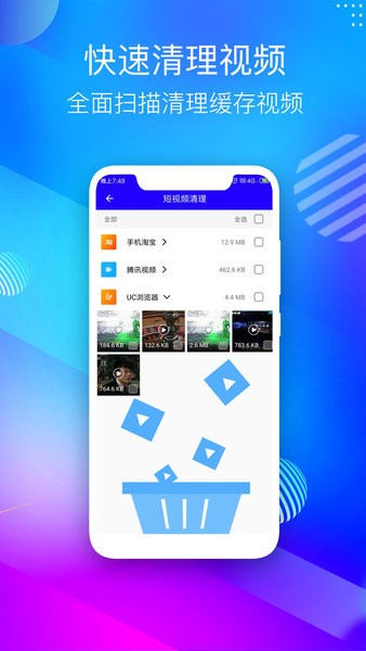 清理手機助手免費版 v9.0.14979 安卓版 1