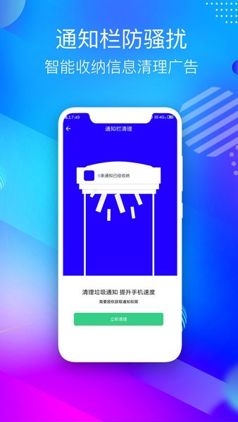 清理手機助手免費版