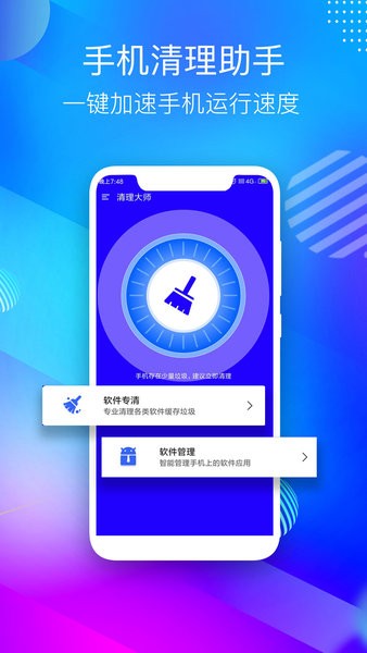 清理手機助手免費版 v9.0.14979 安卓版 3