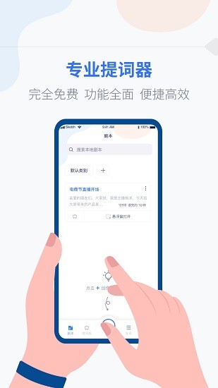 拍拍提詞器官方版 v1.2.5 安卓版 1