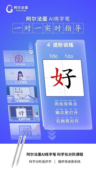 阿爾法蛋AI練字筆官方版1