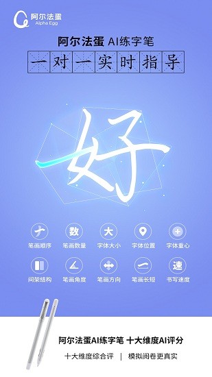 阿爾法蛋AI練字筆官方版3