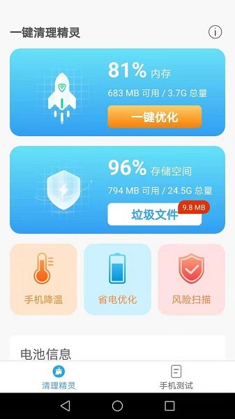 唯彩一鍵清理精靈 v2.5.4 安卓最新版 1