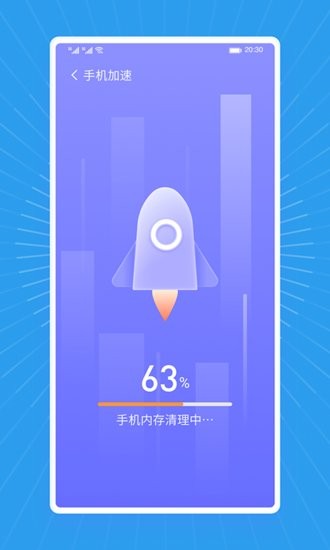 馬上清理王軟件 v1.0.0 安卓版 1