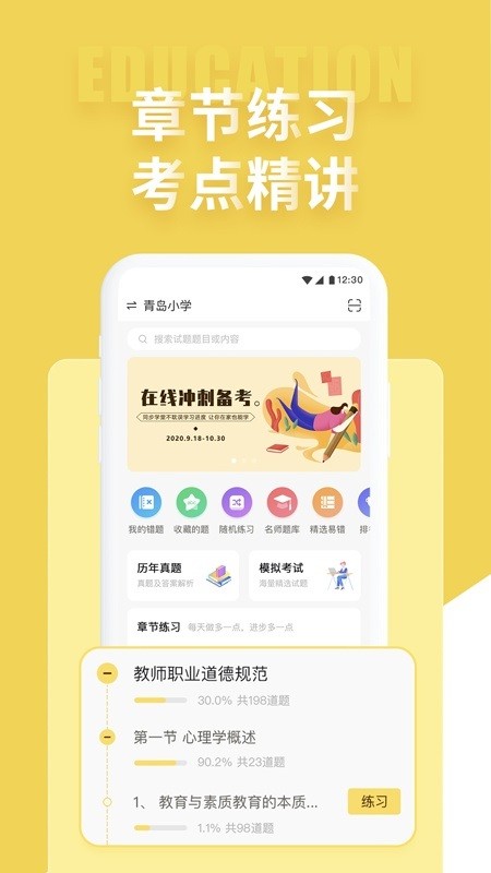 美術(shù)教師招聘考試app下載