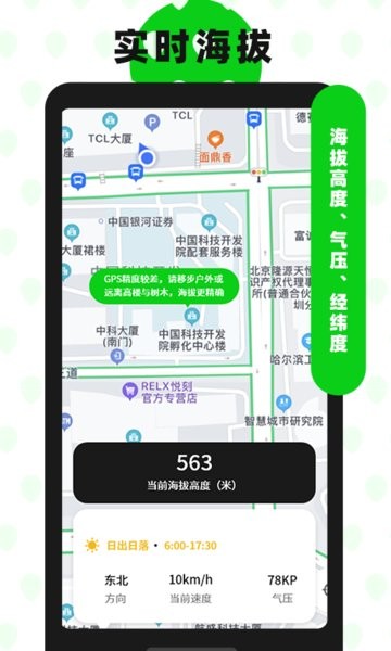 海拔gps指南針app v3.1 最新版 0